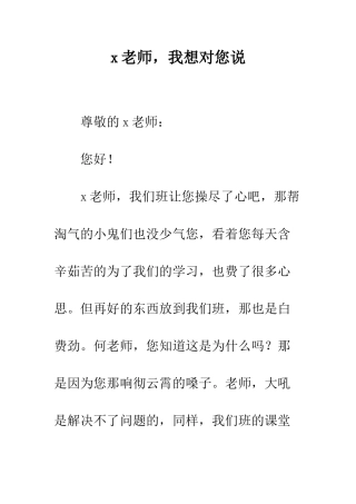 x老师-我想对您说