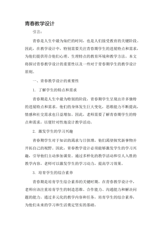 youth青春教学设计