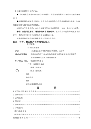 YSQ01B全胸振荡排痰机说明书