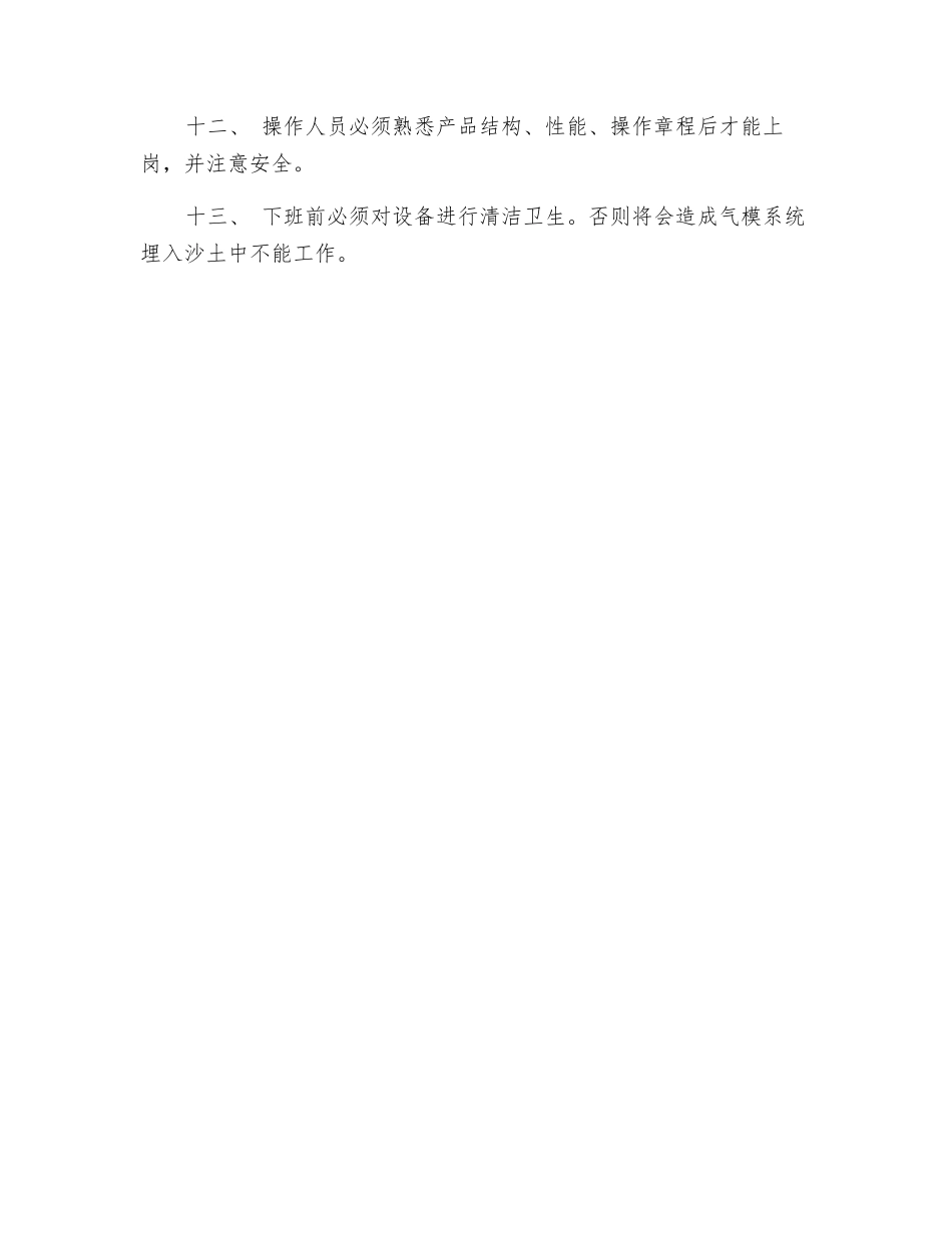Z146W微震压实式造型机安全操作规程_第2页