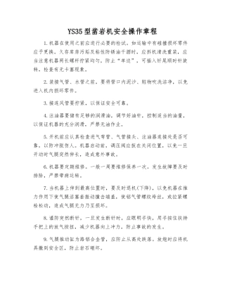 YS35型凿岩机安全操作规程