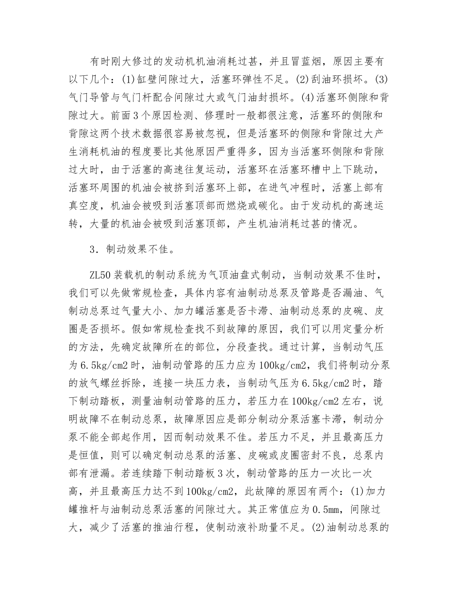 ZL50装载机的疑难故障及其原因分析_第2页