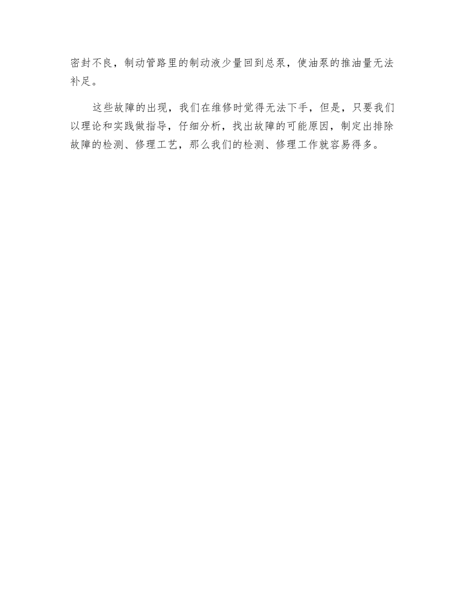 ZL50装载机的疑难故障及其原因分析_第3页