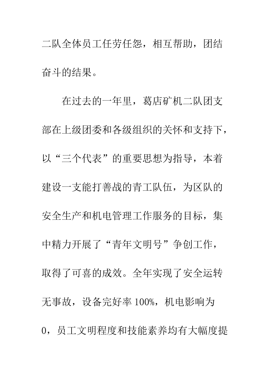×矿“青年文明号”先进集体代表发言_第2页