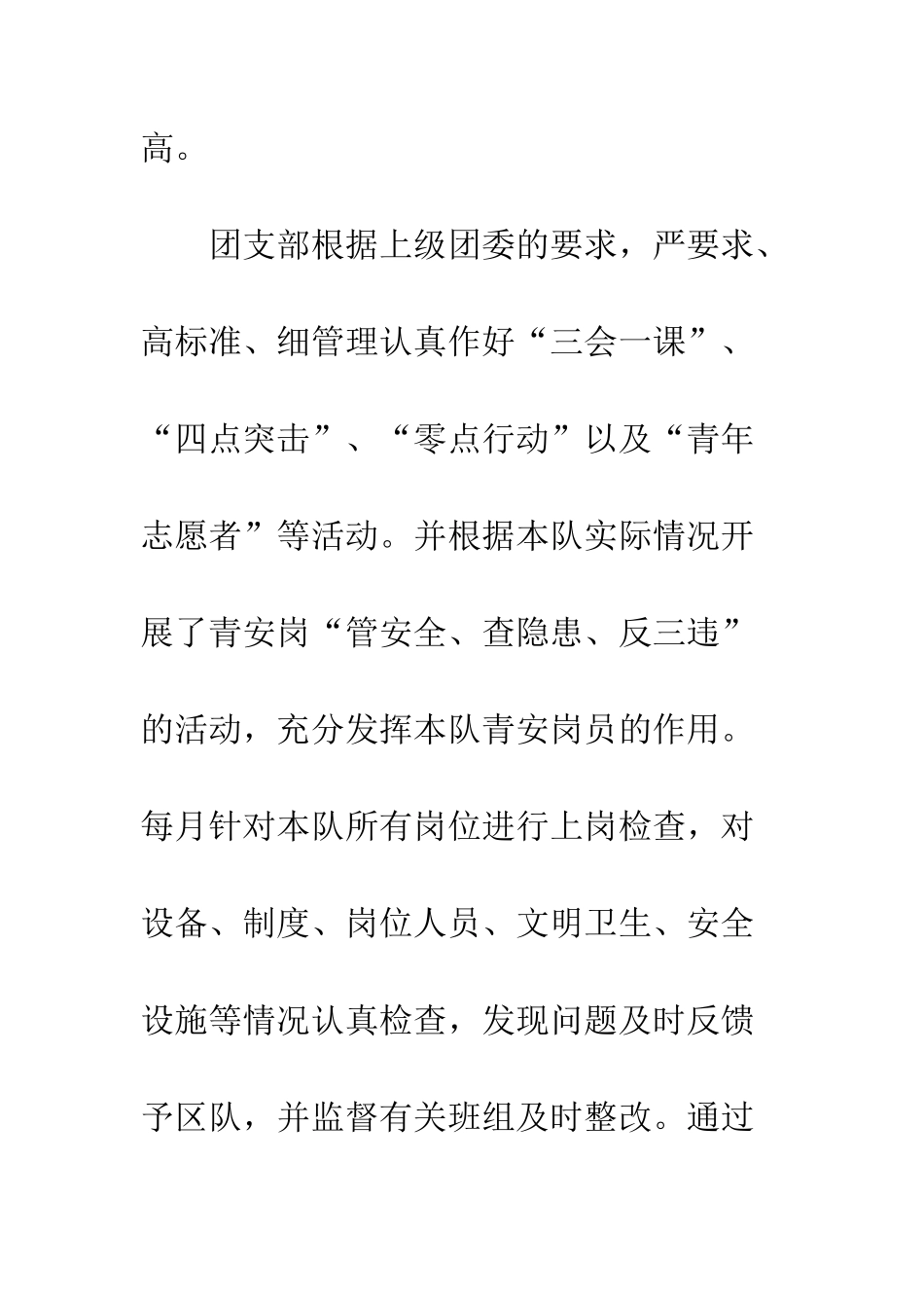 ×矿“青年文明号”先进集体代表发言_第3页
