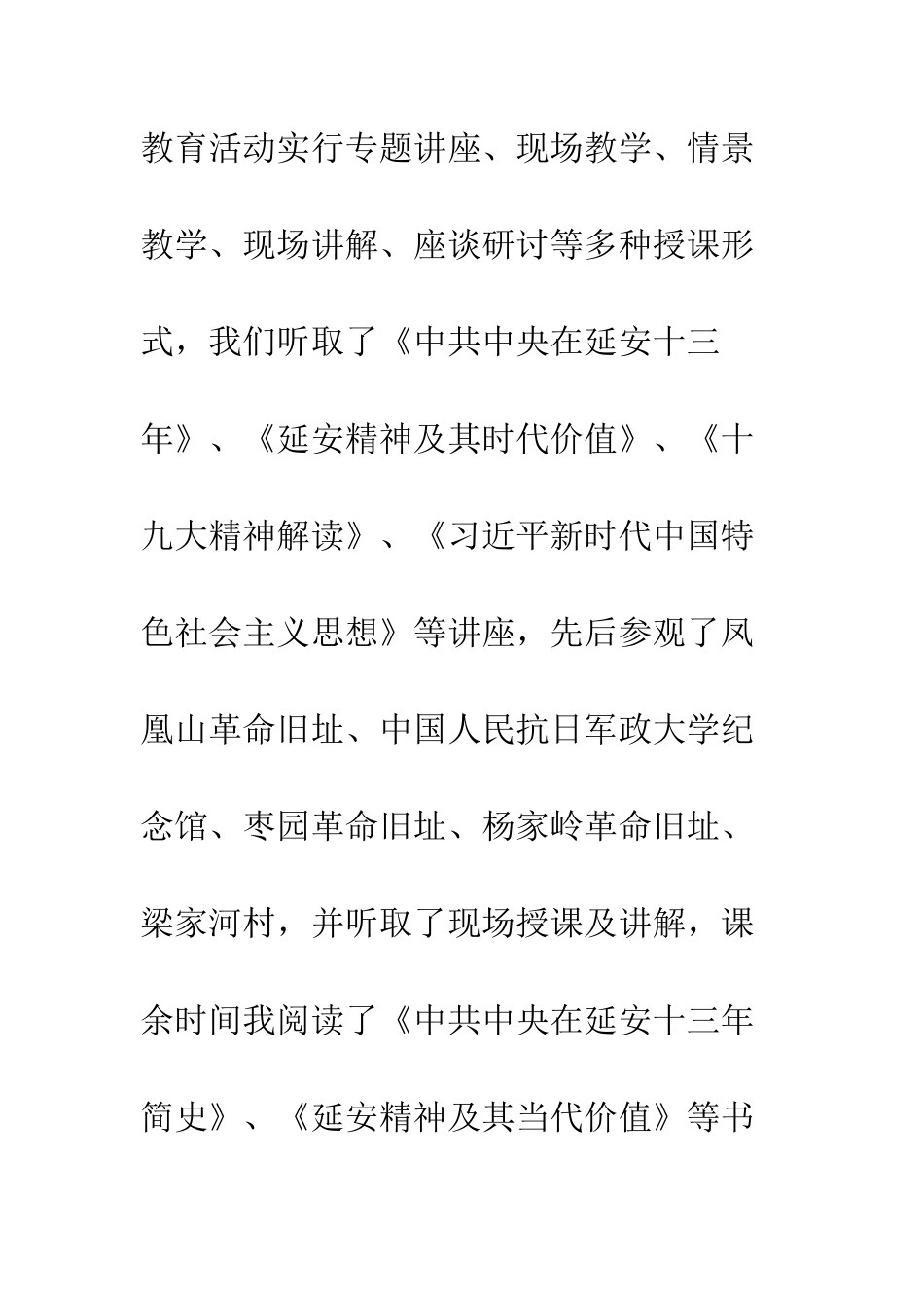 “20XX年优秀党外人才党情国情和革命传统教育班”学员心得感悟_第2页