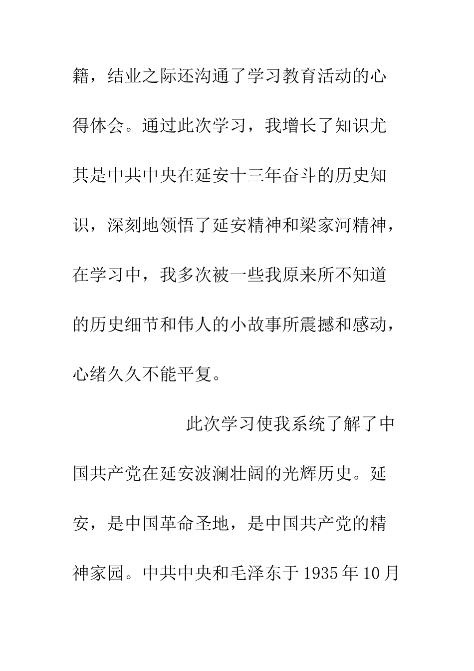“20XX年优秀党外人才党情国情和革命传统教育班”学员心得感悟_第3页