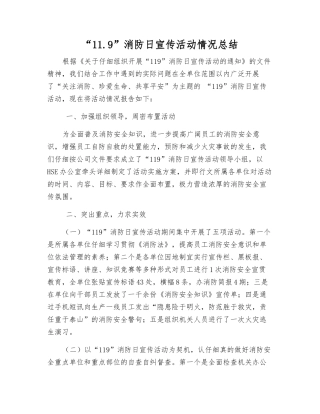 “11.9”消防日宣传活动情况总结