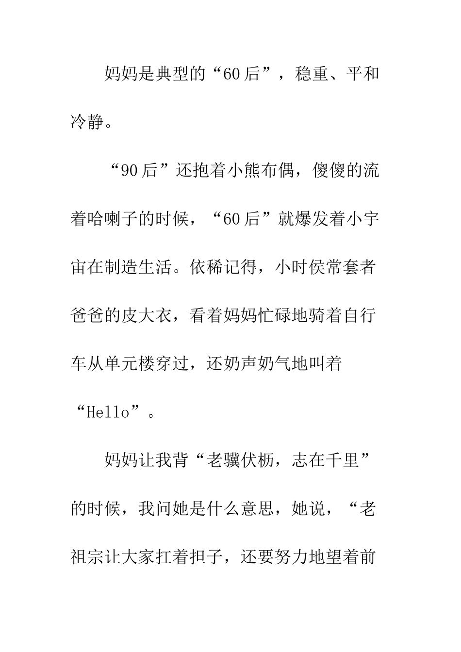 “90后”执笔“60后”的二三事_第2页