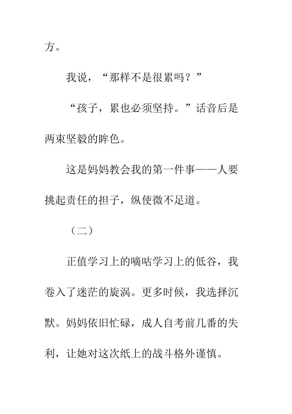 “90后”执笔“60后”的二三事_第3页