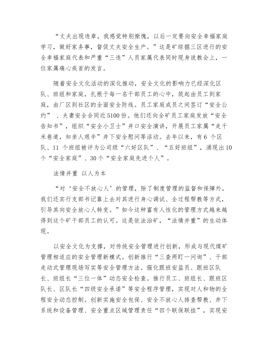“3+6”模式打造安全生产“金钥匙”_第2页