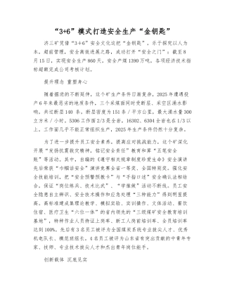 “3+6”模式打造安全生产“金钥匙”