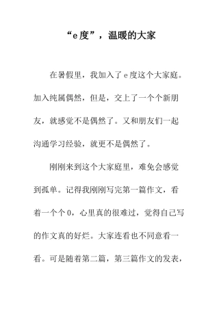 “e度”-温暖的大家