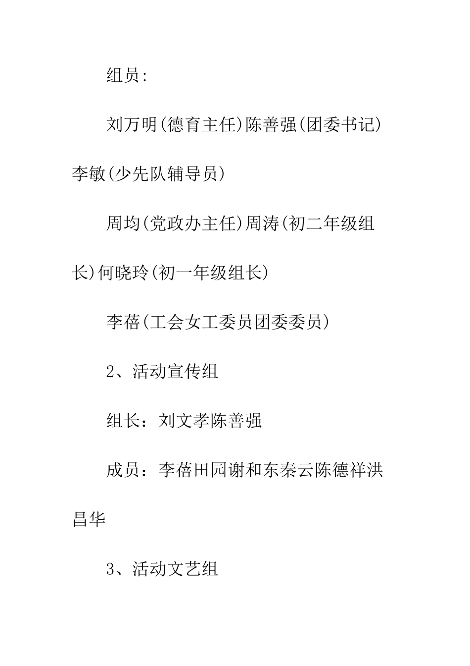 “6.26”国际禁毒日宣传教育活动安排范文_第3页