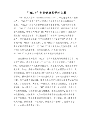 “PM2.5”危害健康甚于沙尘暴