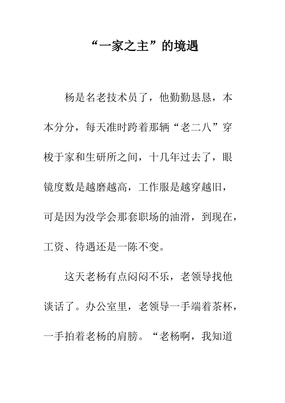 “一家之主”的境遇_第1页