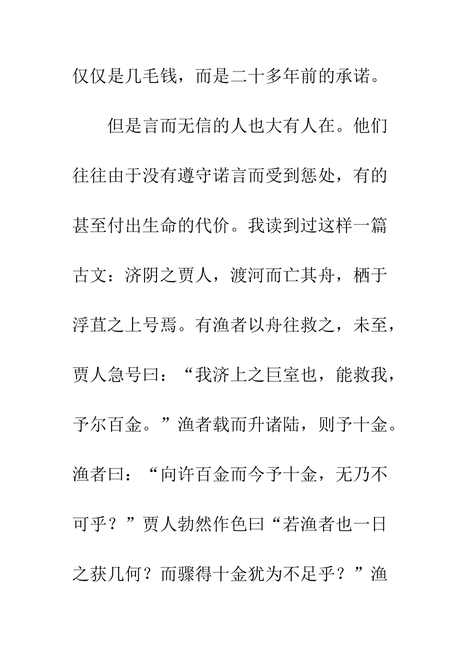 “一诺千金”是诚信的体现_第3页