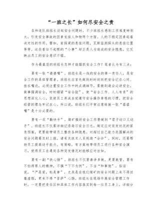 “一班之长”如何尽安全之责