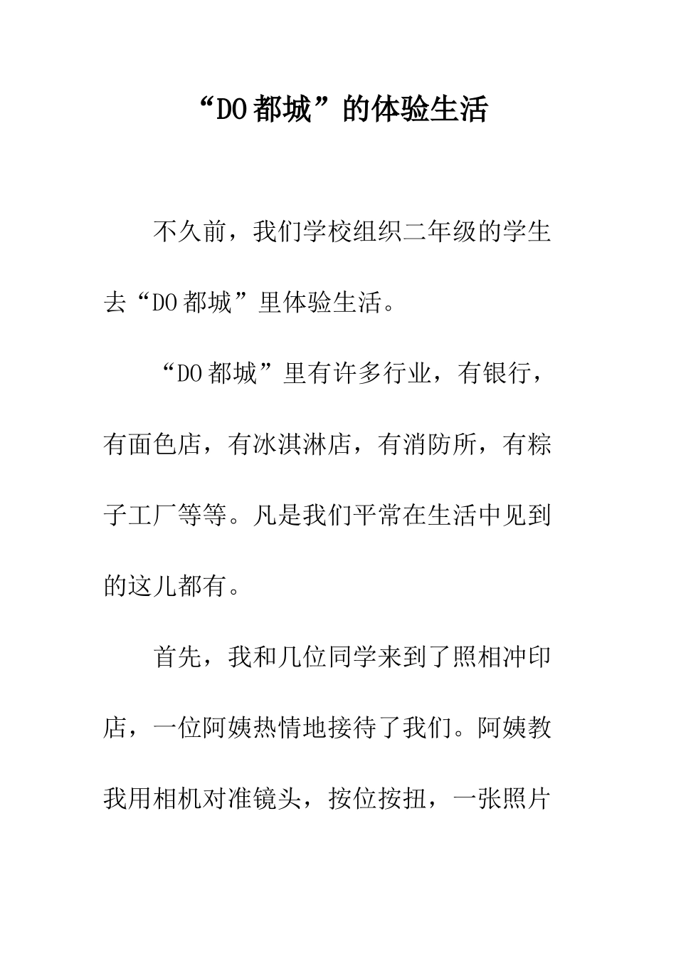 “DO都城”的体验生活_第1页