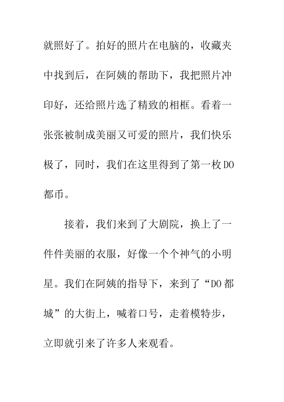 “DO都城”的体验生活_第2页