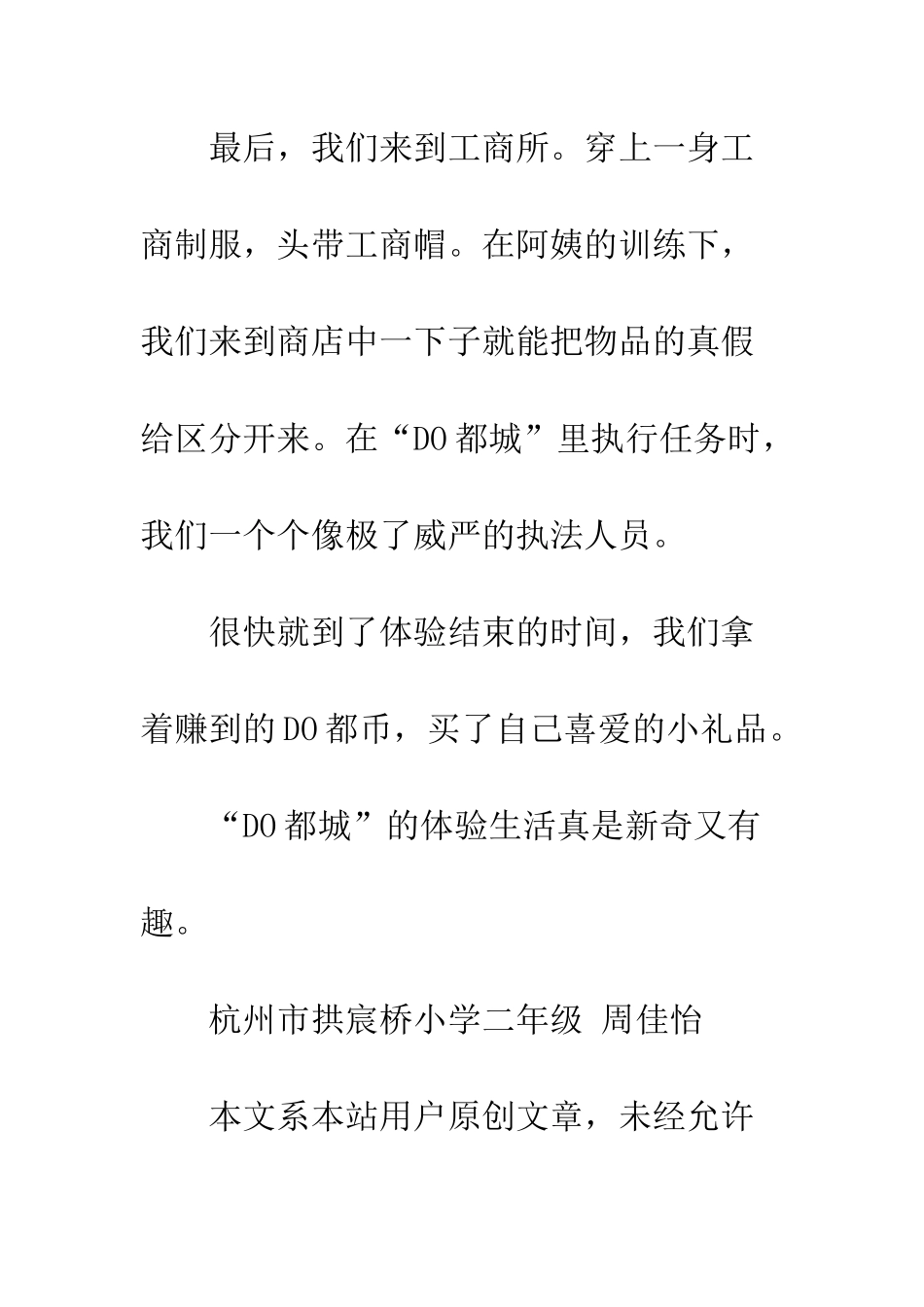 “DO都城”的体验生活_第3页