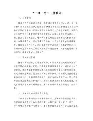 “一通三防”工作重点
