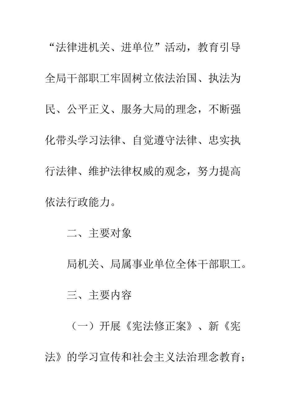 “七五”法治教育工作计划_第3页