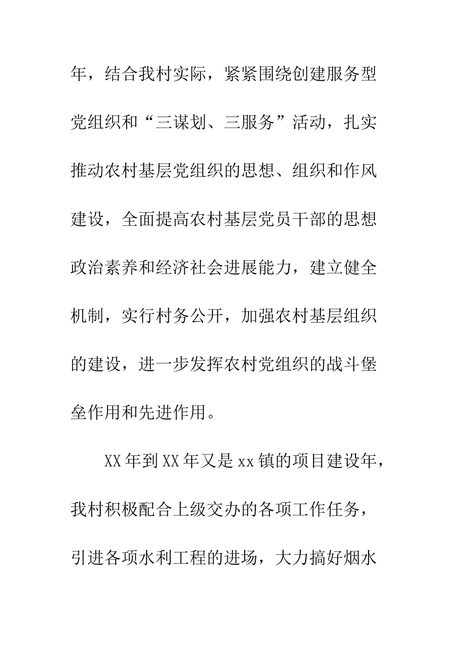 “一村一名大学生”个人工作总结_第3页
