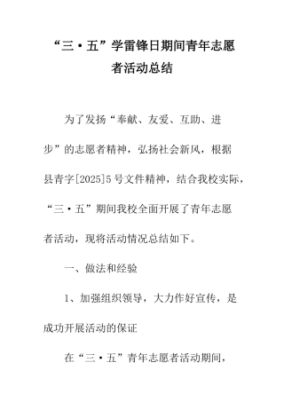 “三·五”学雷锋日期间青年志愿者活动总结