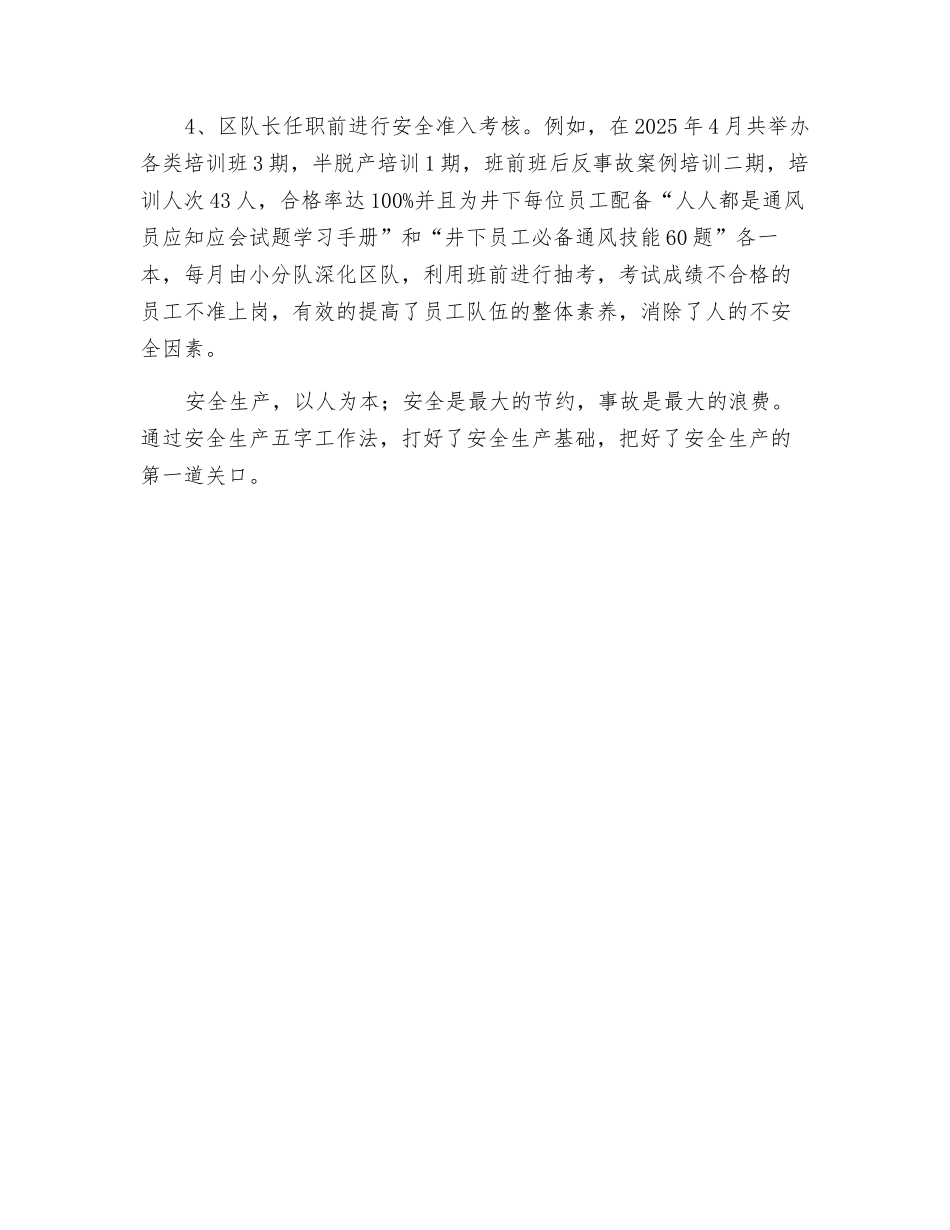 “一通三防”小分队五字工作法_第3页