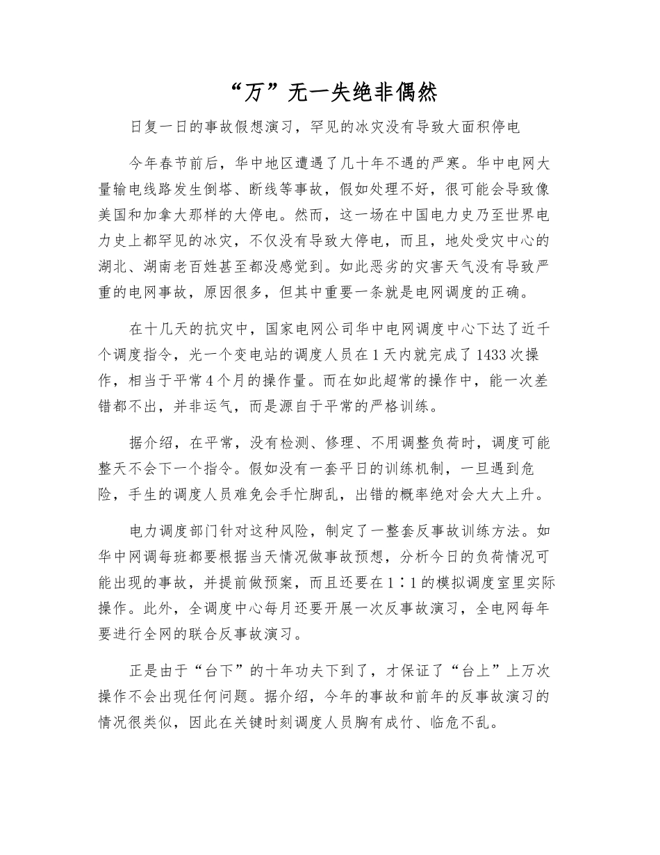 “万”无一失绝非偶然_第1页