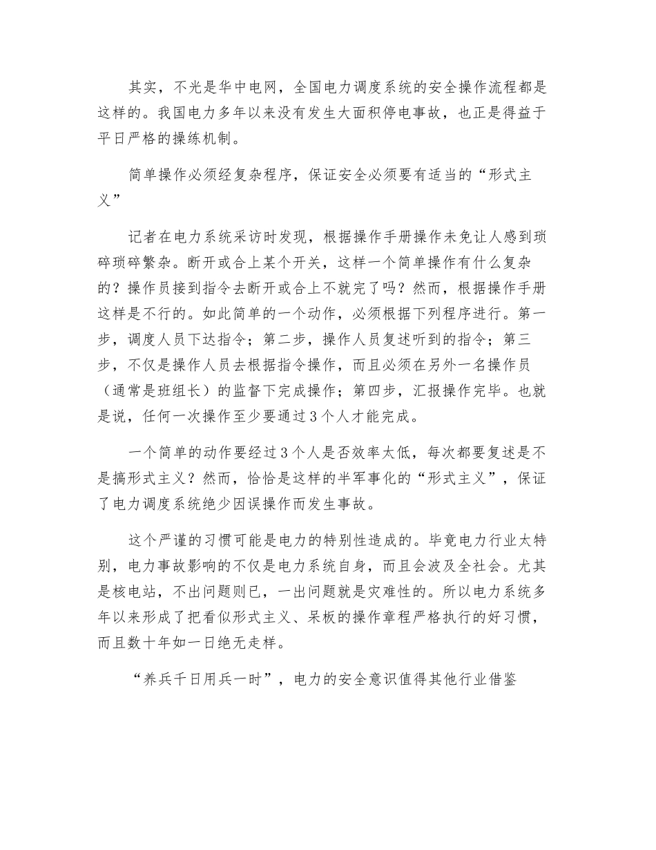 “万”无一失绝非偶然_第2页