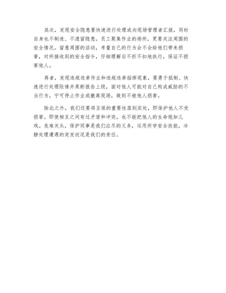 “三不伤害”心得体会_第2页