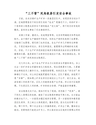 “三不管”死角易引发事故