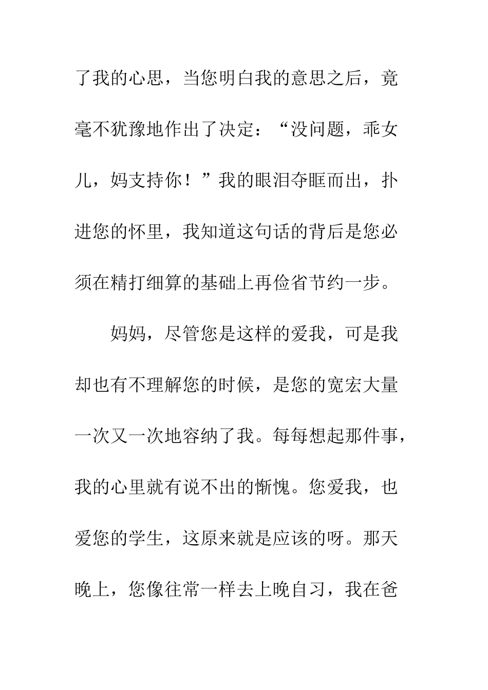 “三.八”节-我对妈妈说……_第3页