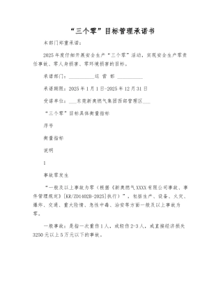 “三个零”目标管理承诺书