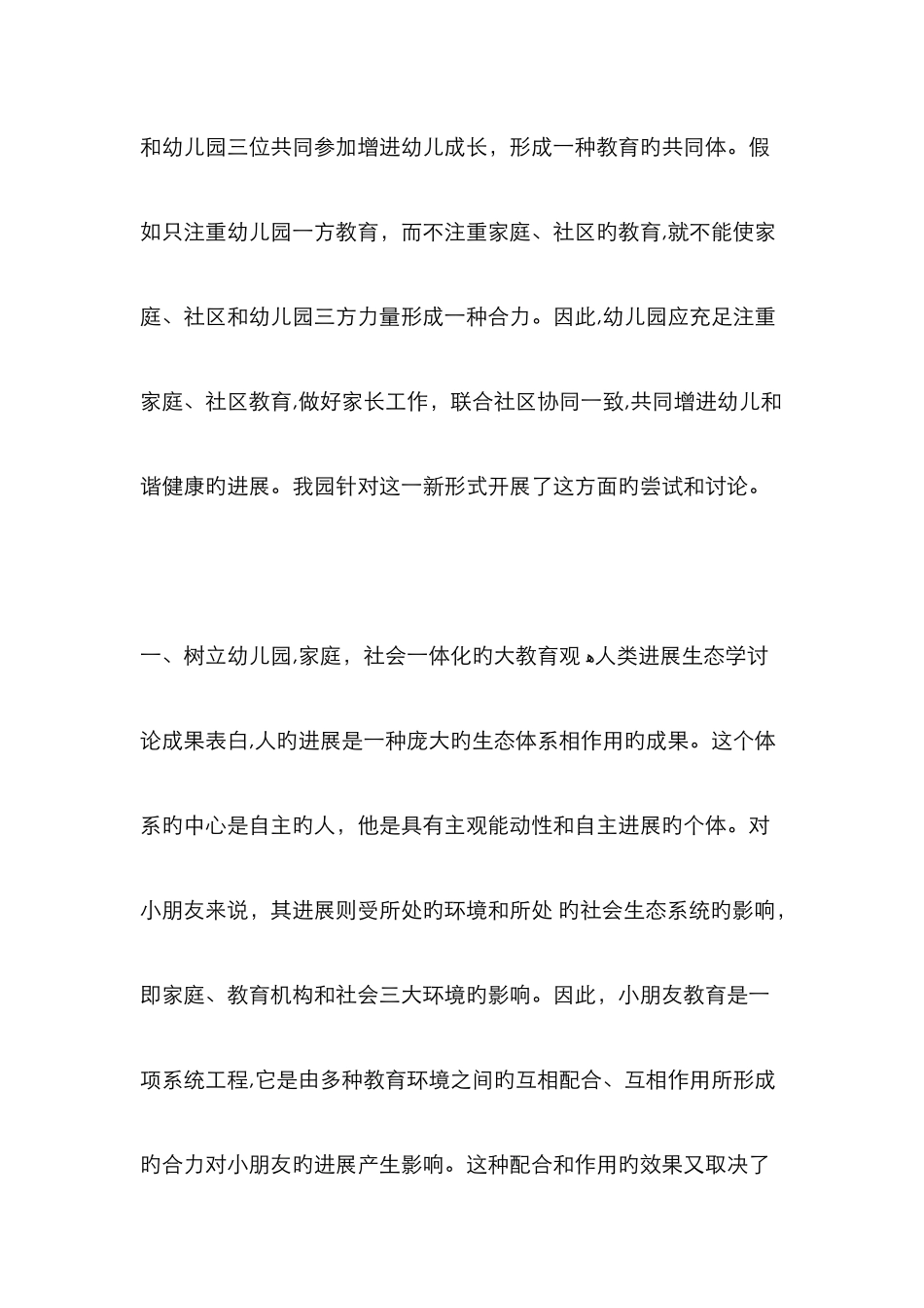 “三位一体”共同促进幼儿的发展_第2页