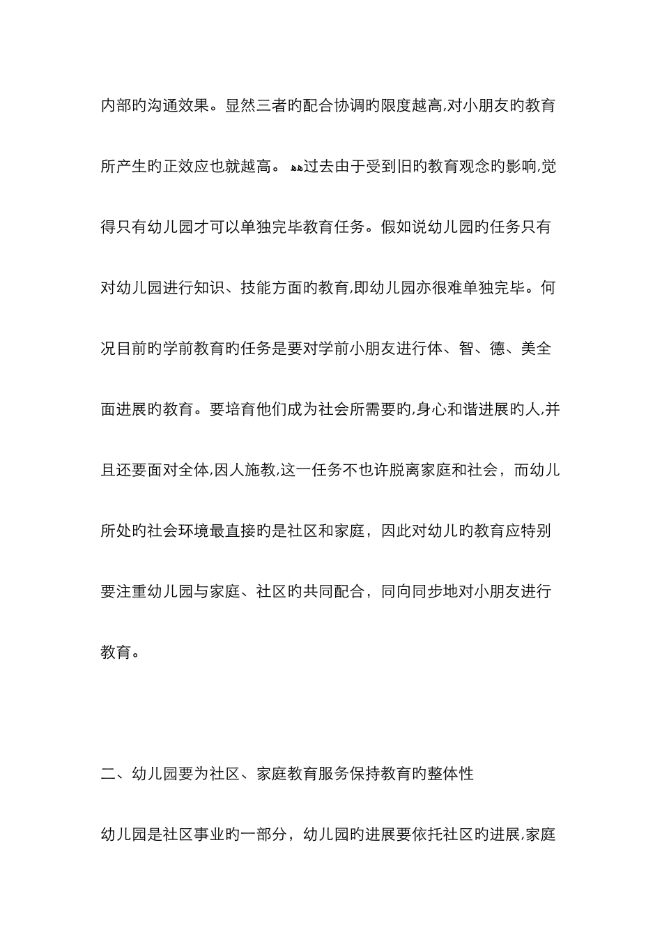 “三位一体”共同促进幼儿的发展_第3页