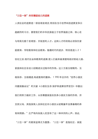 “三位一体”共同促进幼儿的发展