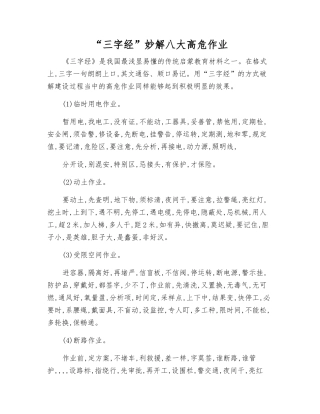 “三字经”妙解八大高危作业