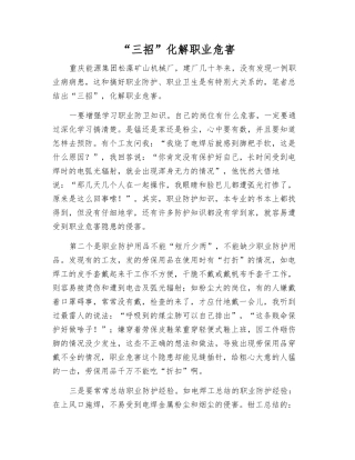 “三招”化解职业危害