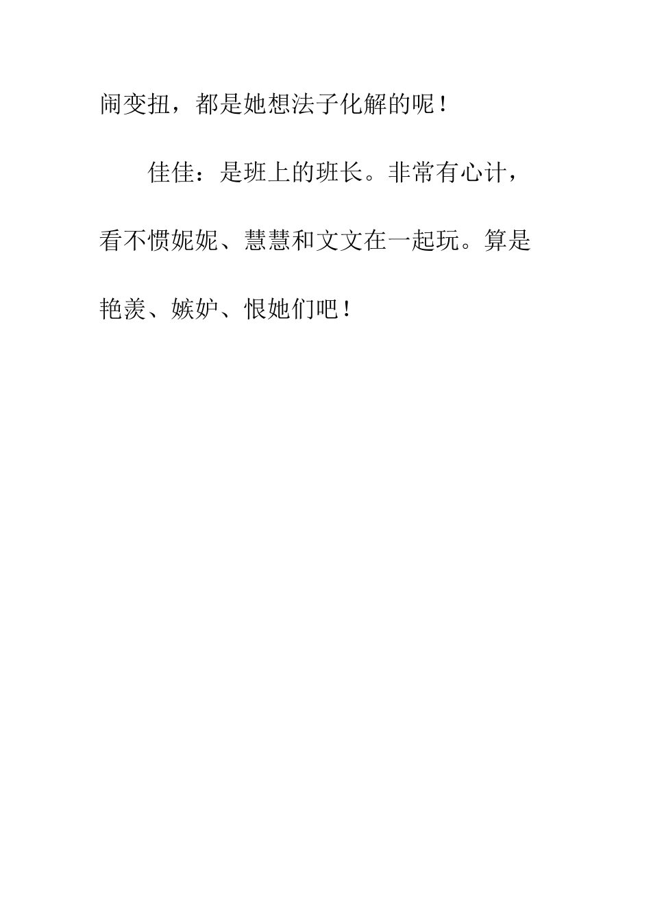 “三朵花”人物档案_第2页