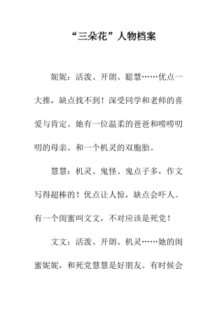 “三朵花”人物档案