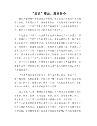 “三违”整治-疏堵结合