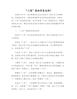 “三违”是如何发生的？