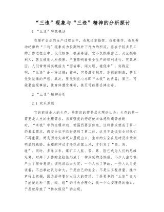 “三违”现象与“三违”精神的分析探讨