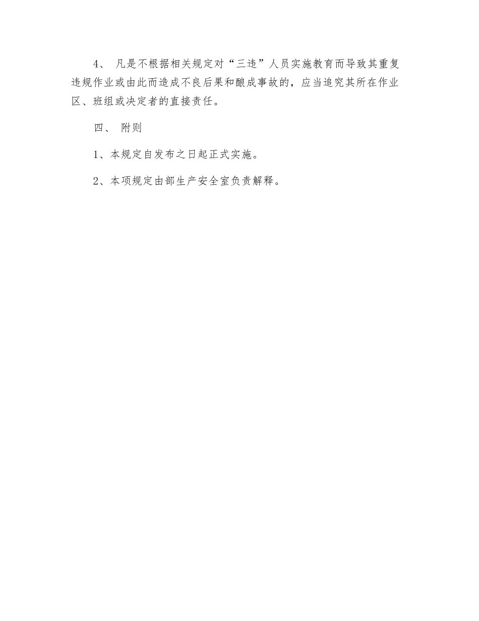 “三违”检查考核管理规定_第3页