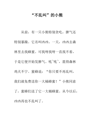 “不乱叫”的小熊