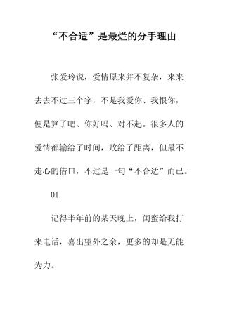 “不合适”是最烂的分手理由
