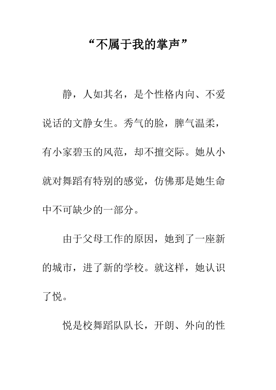 “不属于我的掌声”_第1页